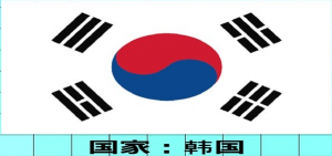 朝族韩国C38签证办理流程