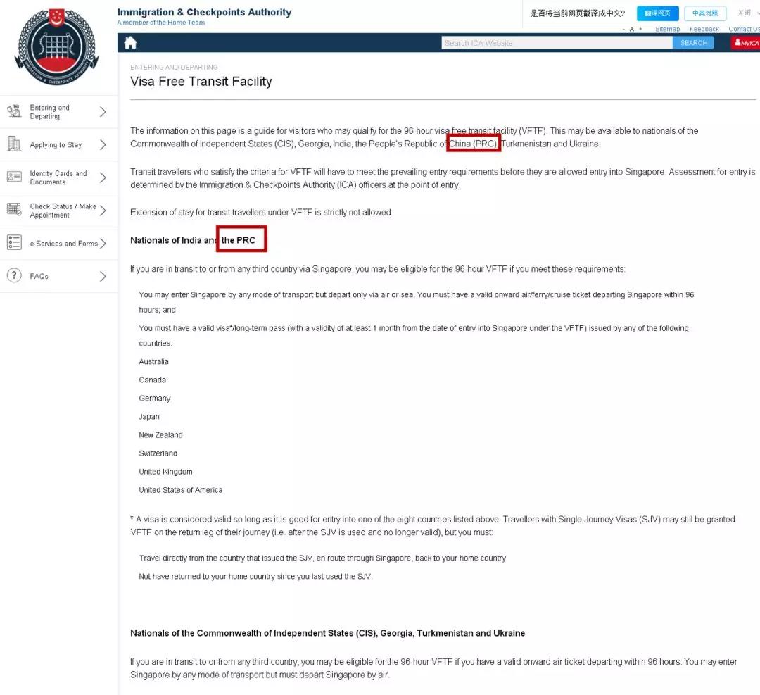 新加坡移民局更新96小时过境政策