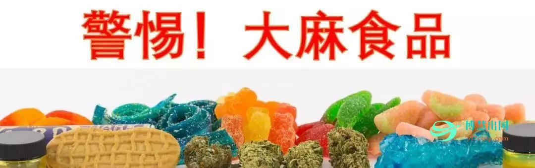 大使馆警告：带美国的这些商品入境是贩毒行为！邮寄也犯罪！华人因此被判刑！