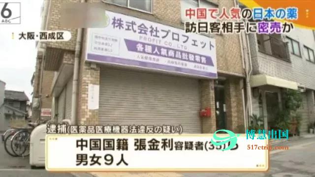 8名中国人被捕，大使馆发文提醒，这些东西不能随便买