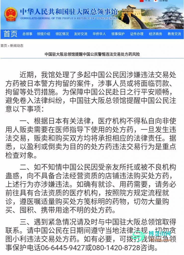 8名中国人被捕，大使馆发文提醒，这些东西不能随便买