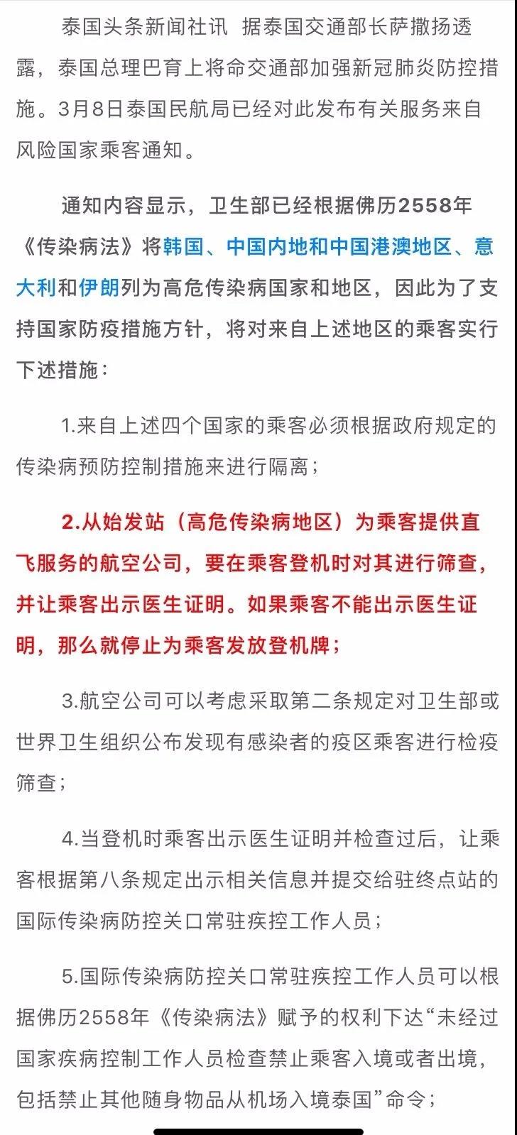 泰国终于出招：中国飞泰国须出示医生证明否则禁飞！