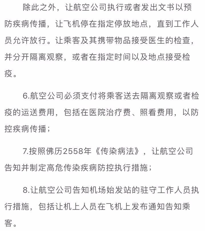 泰国终于出招：中国飞泰国须出示医生证明否则禁飞！