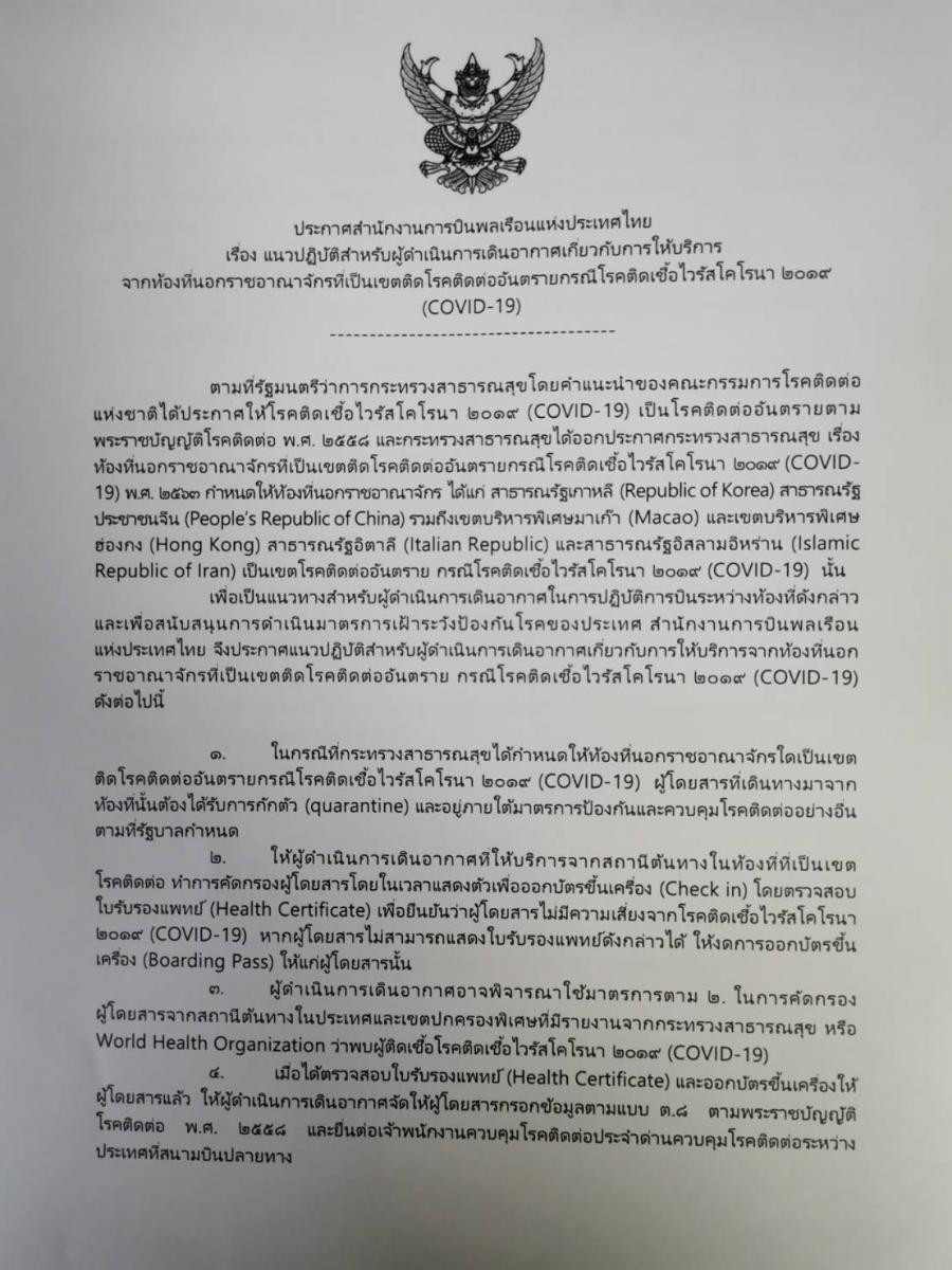 泰国终于出招：中国飞泰国须出示医生证明否则禁飞！