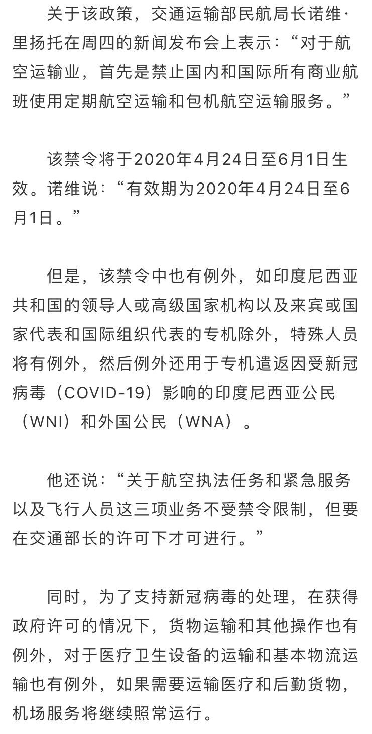 暂时回不来了！印尼：4月24日起至6月1日全面禁飞！