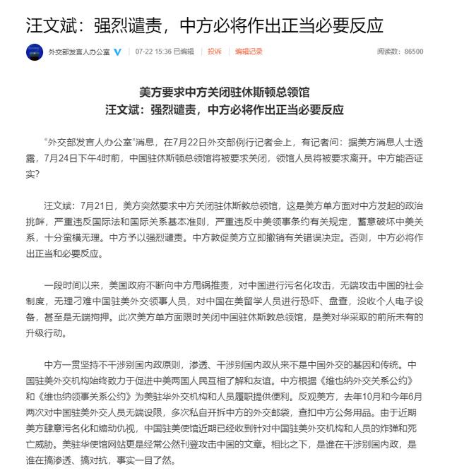 中国驻美使馆收到炸弹和死亡威胁 中方必将采取措施坚决应对