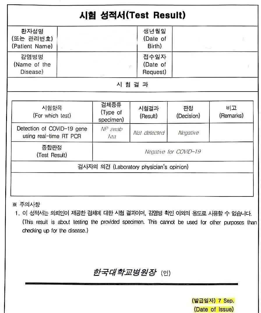 【重要通知】关于实施韩国赴华航班乘客凭「两次」核酸检测阴性证明登机暂行措施的通知