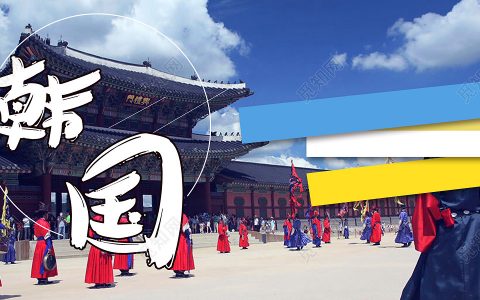 韩国驻中国大使馆