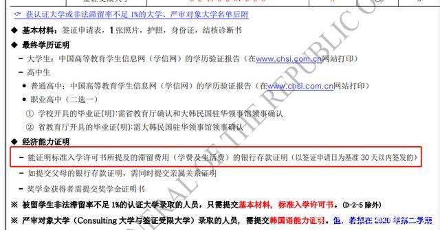 最新！韩国各领馆留学签证所需存款证明的细则