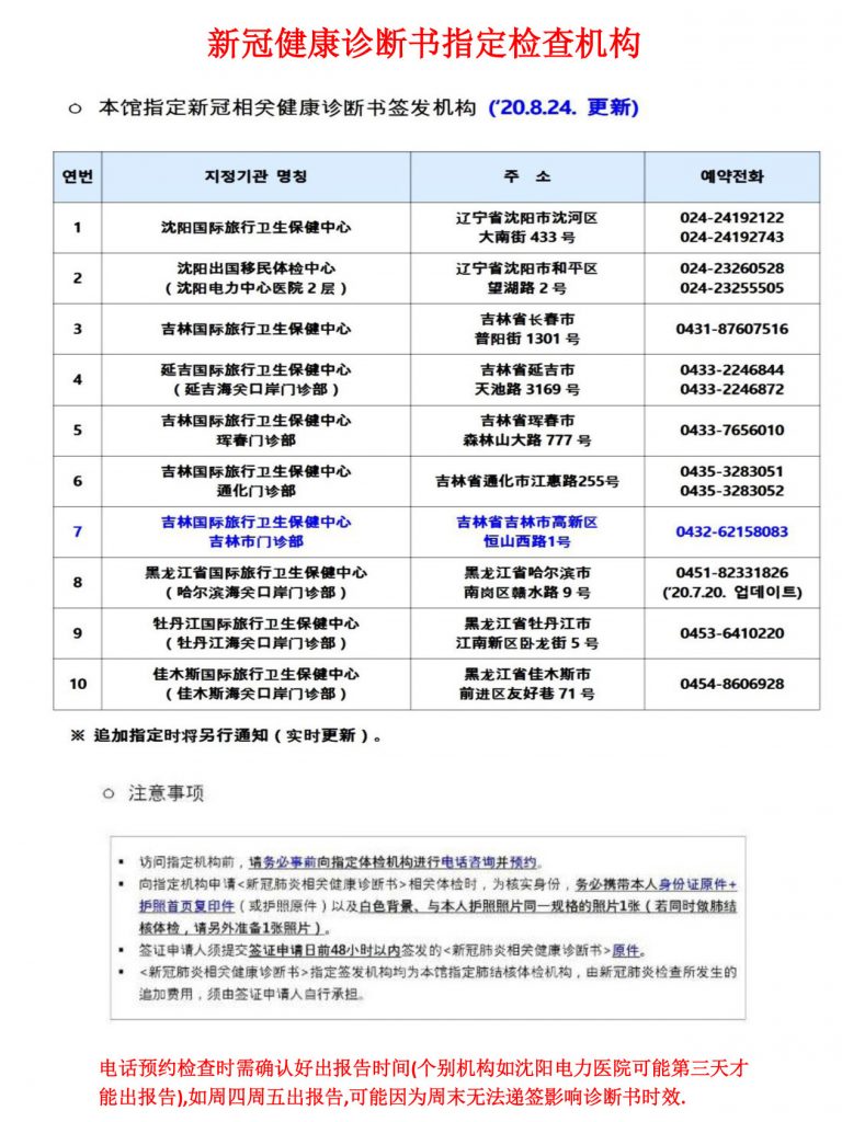 朝族C38变更H-2-5签证（2020年7月1日施行）