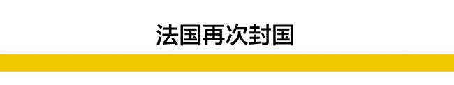 全球疫情失控！欧洲“封国”…人类已经输给新冠，除了这个国家！