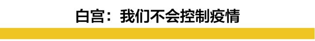 全球疫情失控！欧洲“封国”…人类已经输给新冠，除了这个国家！