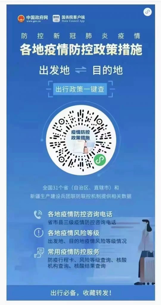 最新全国各地防疫政策-国内各地风险等级查询附加防疫安全知识