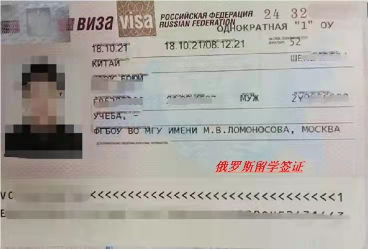 申请赴俄罗斯签证