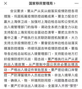 移民局要求公民非必要不出国