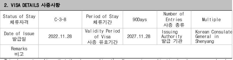 韩国C38旅游签证多次往返
