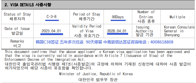 2023年04韩国c38签证出签案例分享