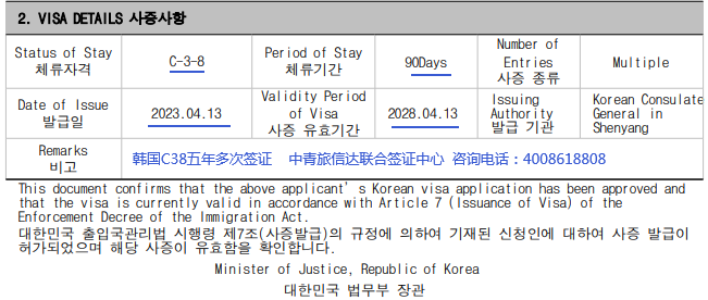 朝族韩国C38签证案例