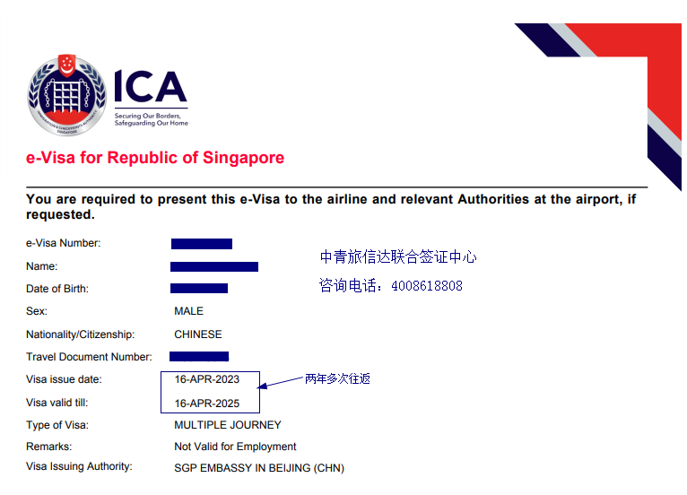新加坡两年多次往返签证