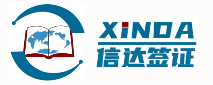信达联合签证中心